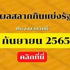 ตรวจหวย1มิ ย65